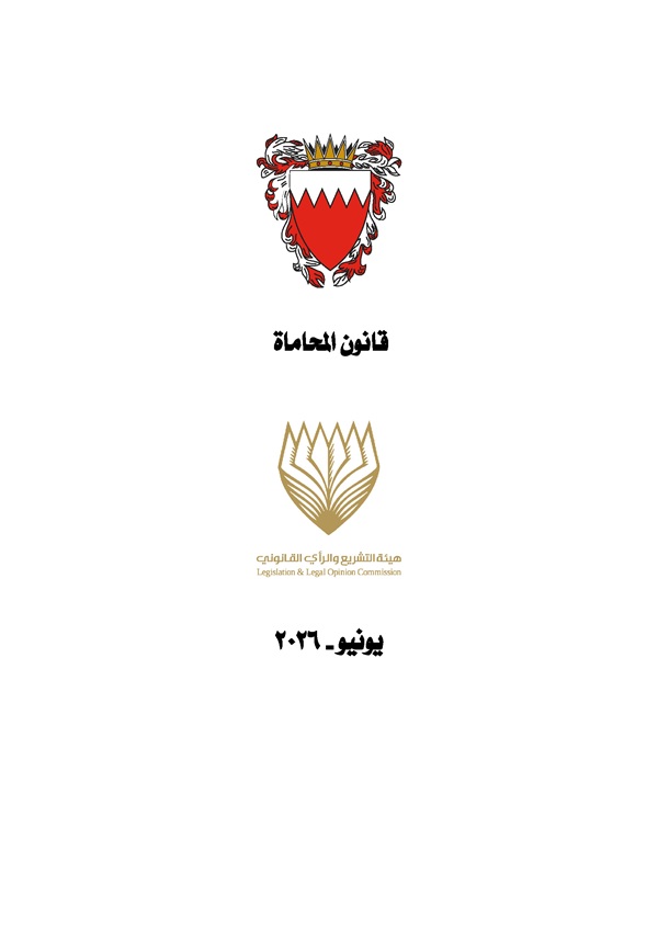قانون المحاماة