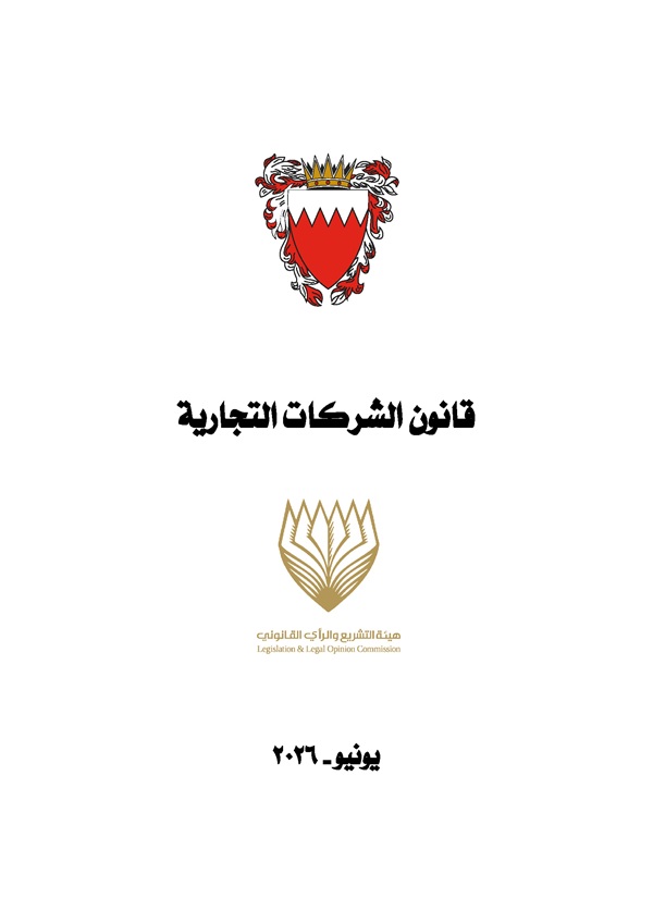 قانون الشركات التجارية