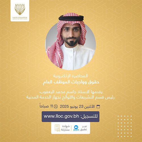 حقوق وواجبات الموظف العامالمحاضرات الإلكترونية - 