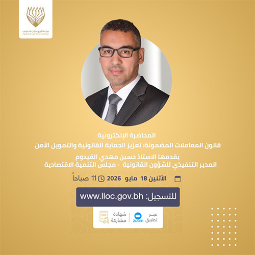 قانون المعاملات المضمونة: تعزيز الحماية القانونية والتمويل الآمنالمحاضرات الإلكترونية - 