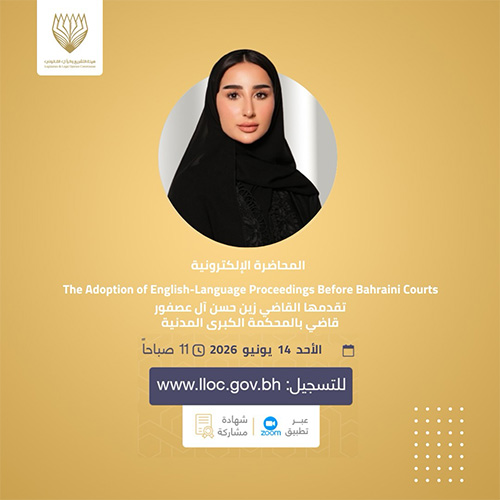 The Adoption of English-Language Proceedings Before Bahraini Courtsالمحاضرات الإلكترونية - 
